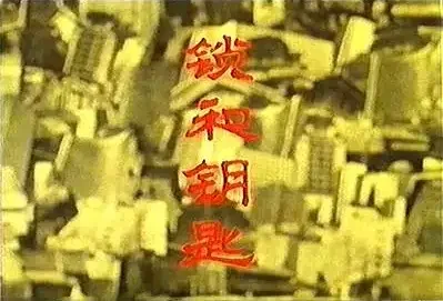Suo He Yaoshi
