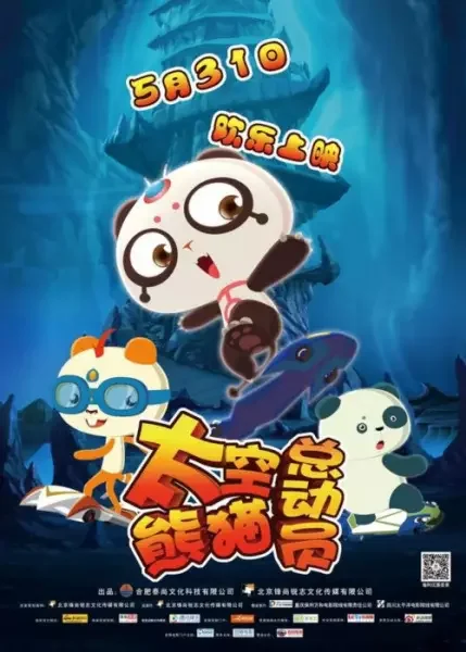 Taikong Xiongmao Lixian Ji