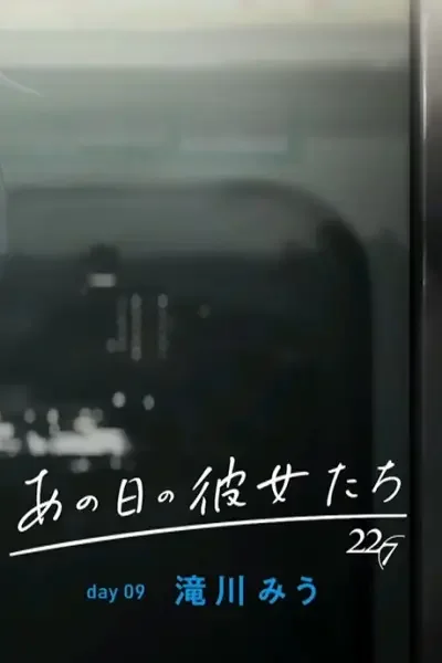 The Diary of Our Days: Day 09 - Miu Takigawa