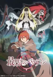 The Faraway Paladin: The Path Taken