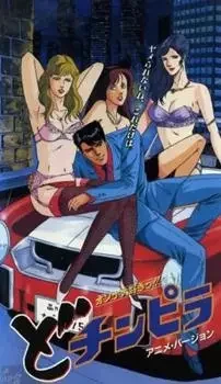 The Gigolo: Dochinpira
