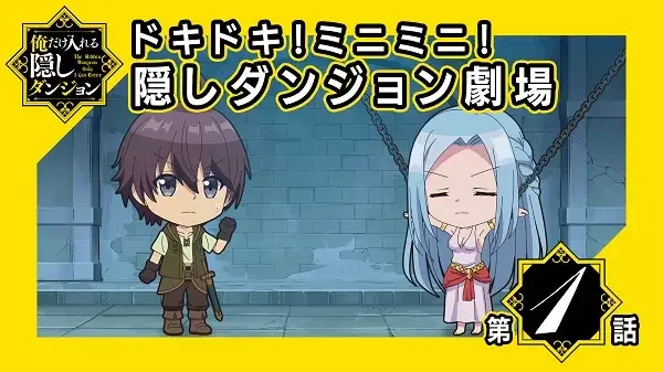 The Hidden Dungeon Only I Can Enter Mini Anime