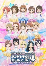THE IDOLM@STER CINDERELLA GIRLS Theater