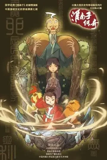 The Legend of Huainanzi