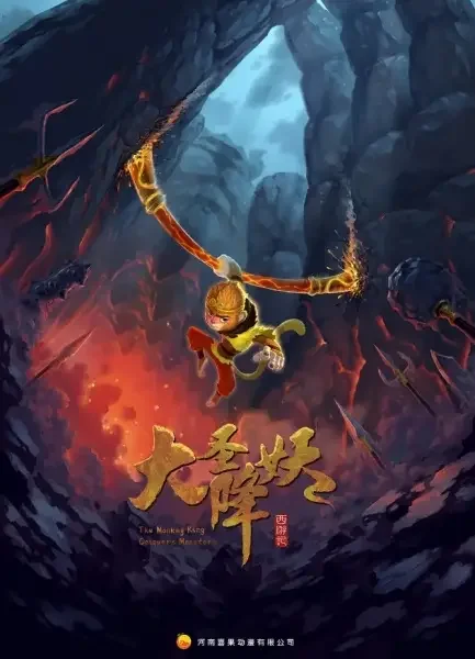 The Monkey King Conquers Monsters