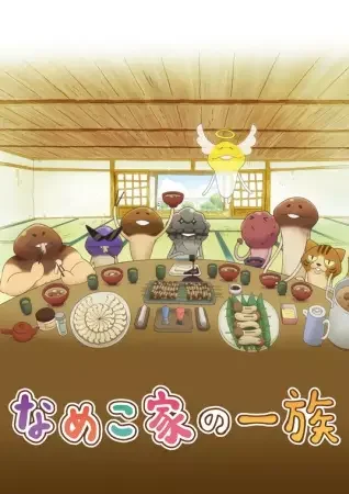 The Nameko Families