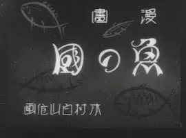 The Nation of Fish