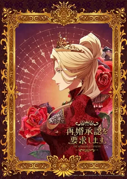 The Remarried Empress