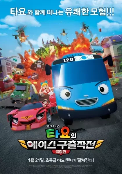 The Tayo Movie: Mission Ace