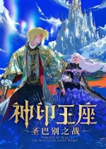 Throne of Seal: The Battle of Saint Bable