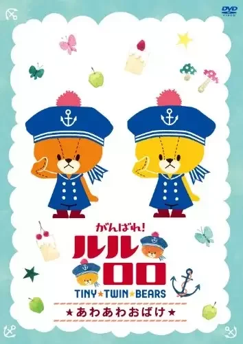 TINY★TWIN★BEARS 2nd Season