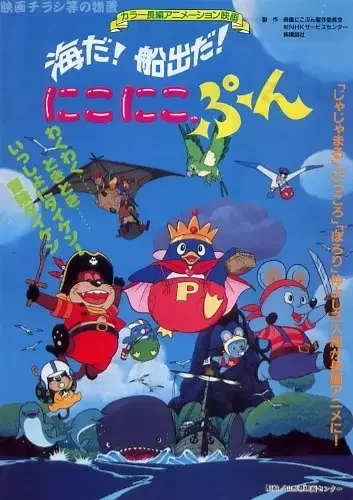 Umi Da! Funade Da! Nikoniko, Pun