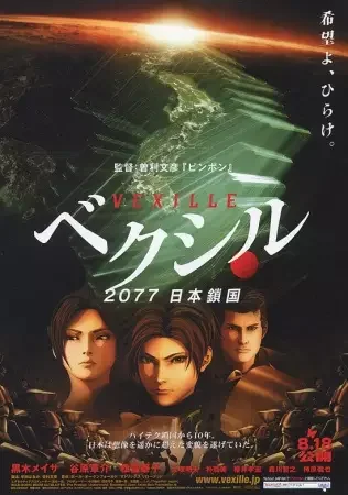 Vexille