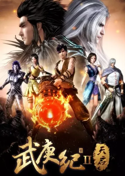 The Journey of Wugeng 2