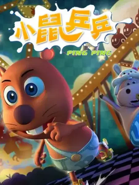 Xiao Shu Ping Ping
