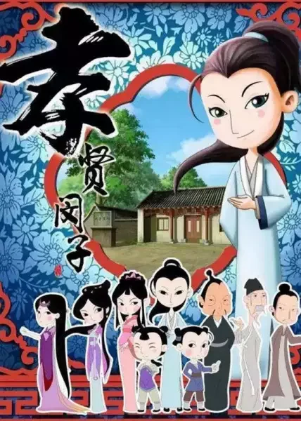 Xiao Xian Min Zi