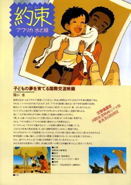 Yakusoku: Africa Mizu to Midori