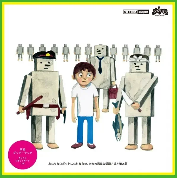 You Can Be A Robot, Too feat. Kamome Jido Gassyodan