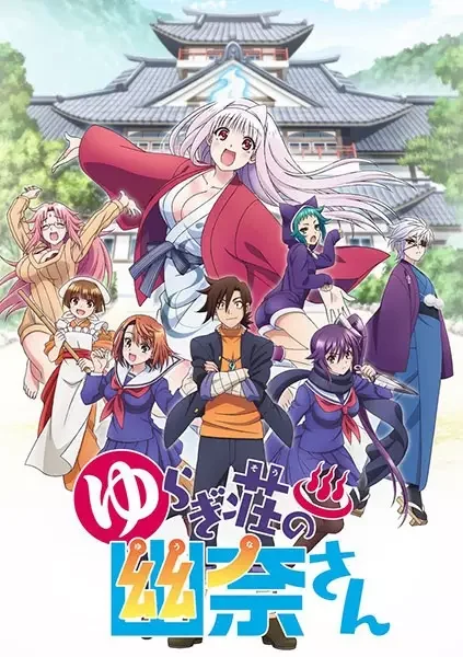 Yuuna and the Haunted Hot Springs