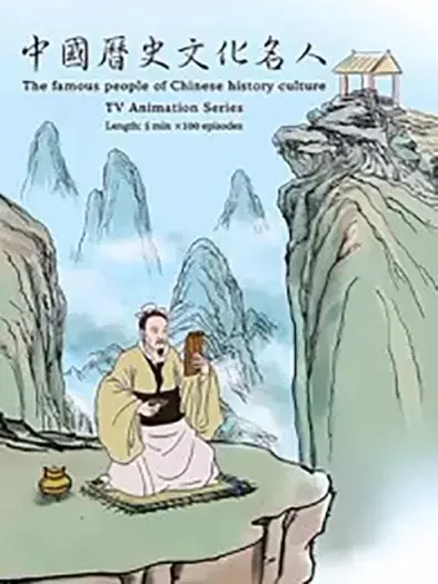 Zhonghua Lishi Wenhua Mingren