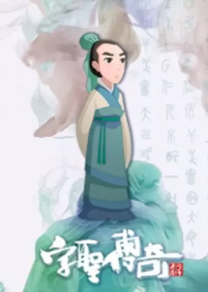 Zi Sheng Chuanqi
