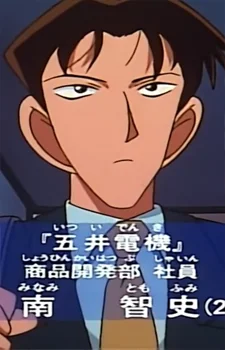 Minami, Tomofumi