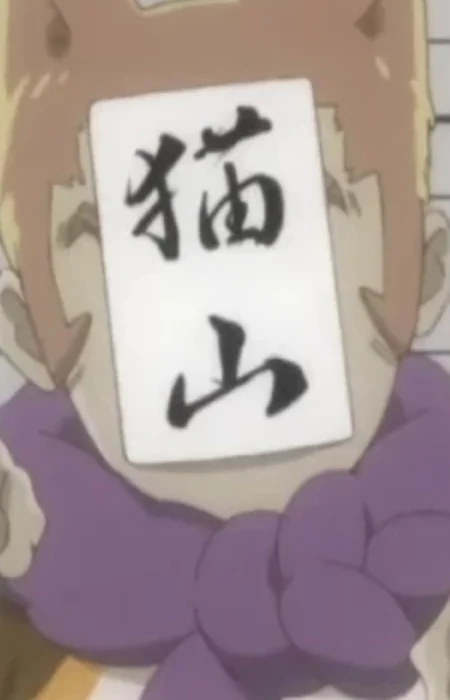 Nekoyama, Moukichi
