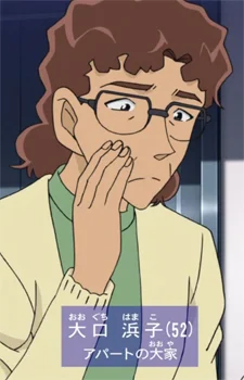 Ooguchi, Hamako