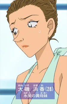 Ooiso, Hamaka