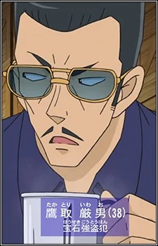 Takatori, Iwao