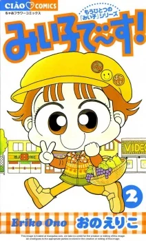 Yamada, Miiko