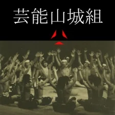 Geinoh Yamashirogumi