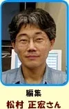 Matsumura, Masahiro