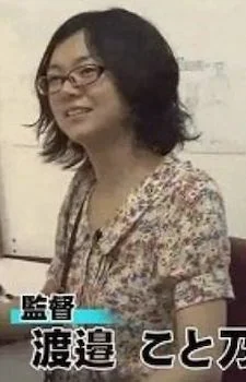 Watanabe, Kotono